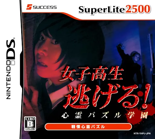 Joshikousei Nigeru! - Shinrei Puzzle Gakuen (Japan)